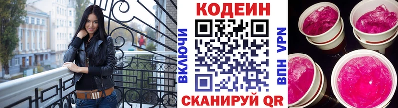 Кодеин напиток Lean (лин)  магазин продажи наркотиков  Чкаловск 